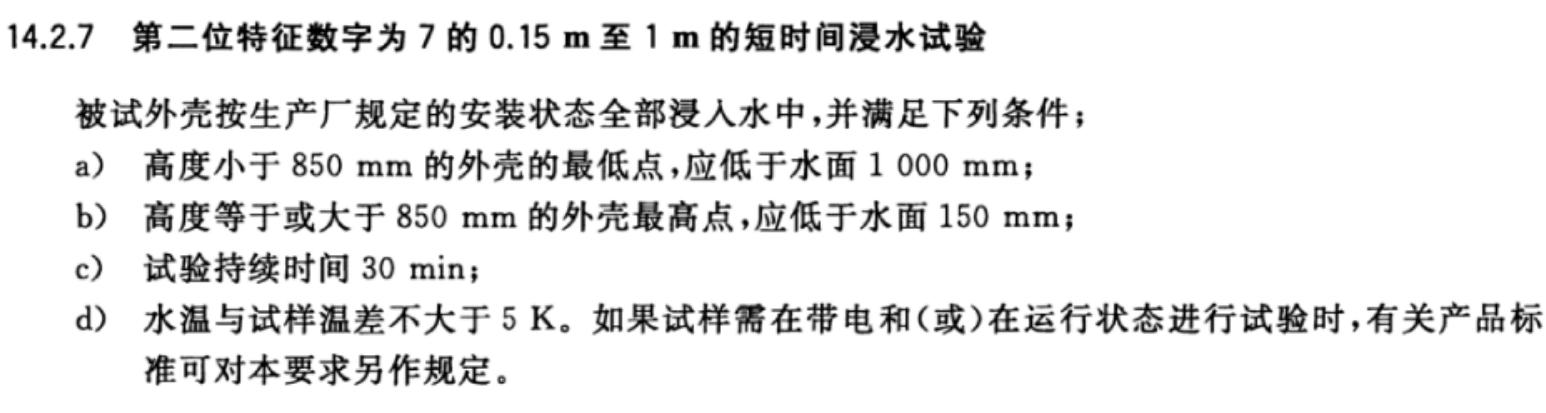 防水測(cè)試設(shè)備